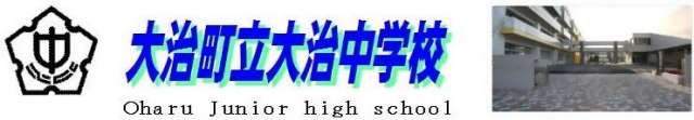 大治中学校