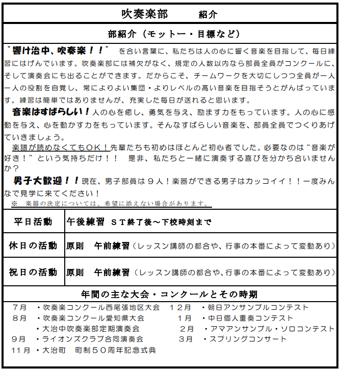 吹奏楽部.png