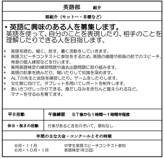 英語部.png