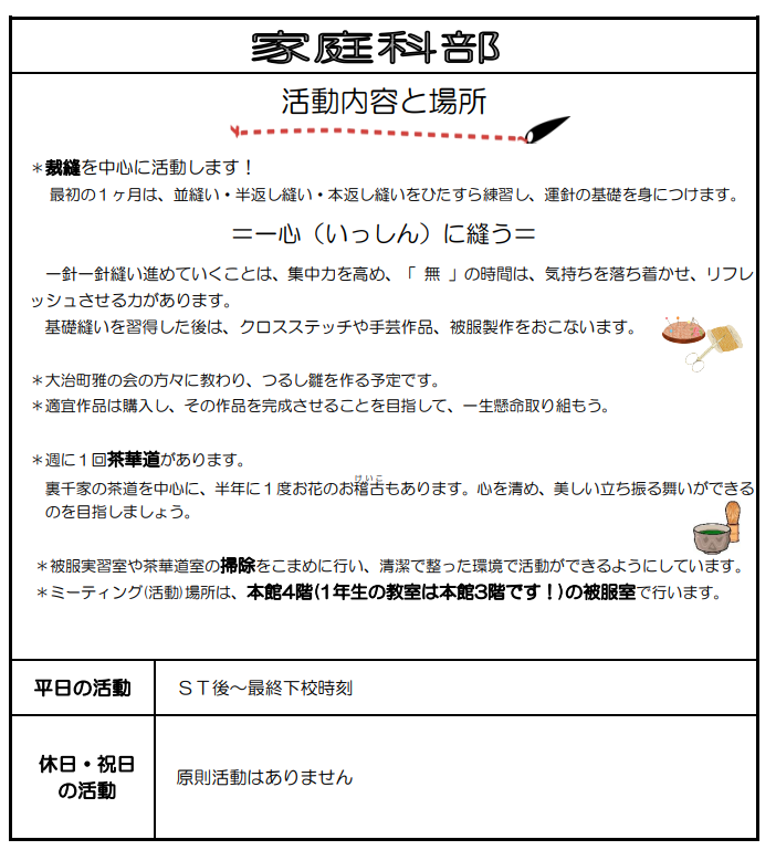 家庭科部.png