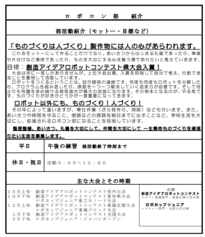 ロボコン部.png
