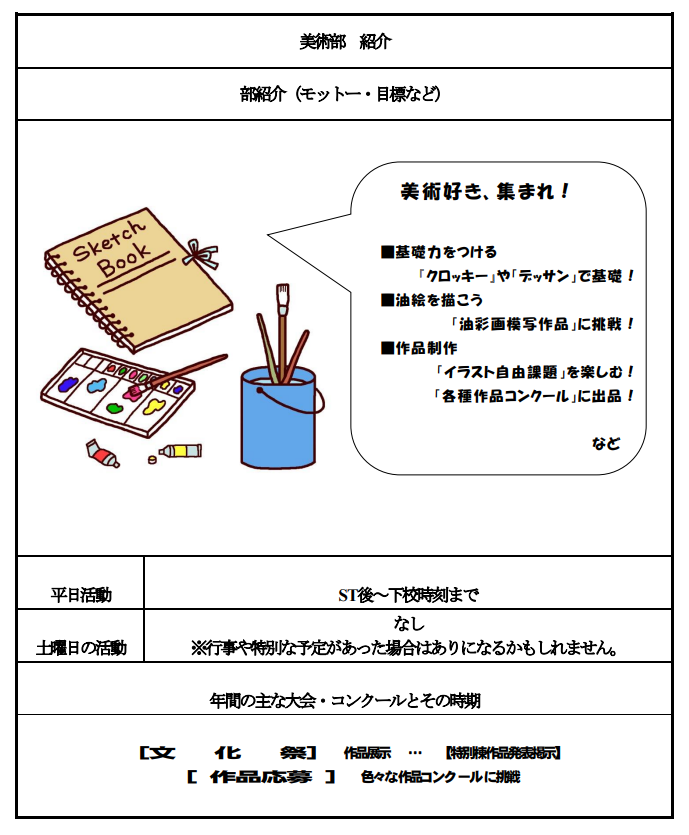 美術部.png