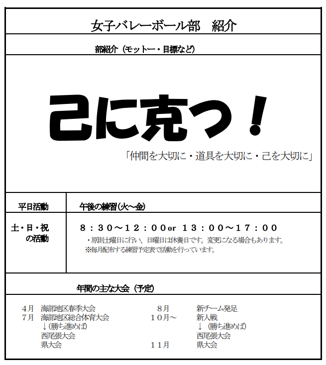 バレーボール部（女子）.png