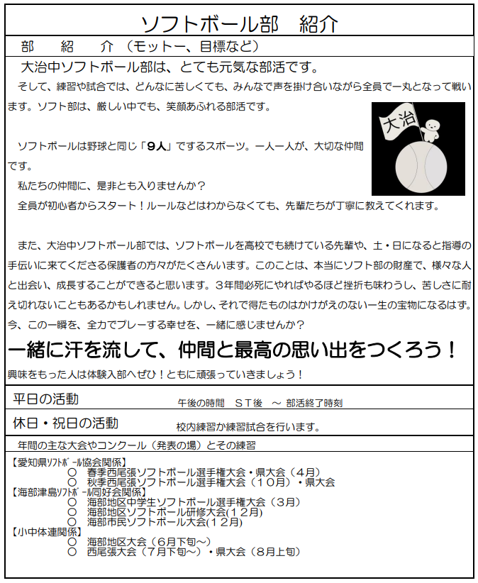 ソフトボール部.png