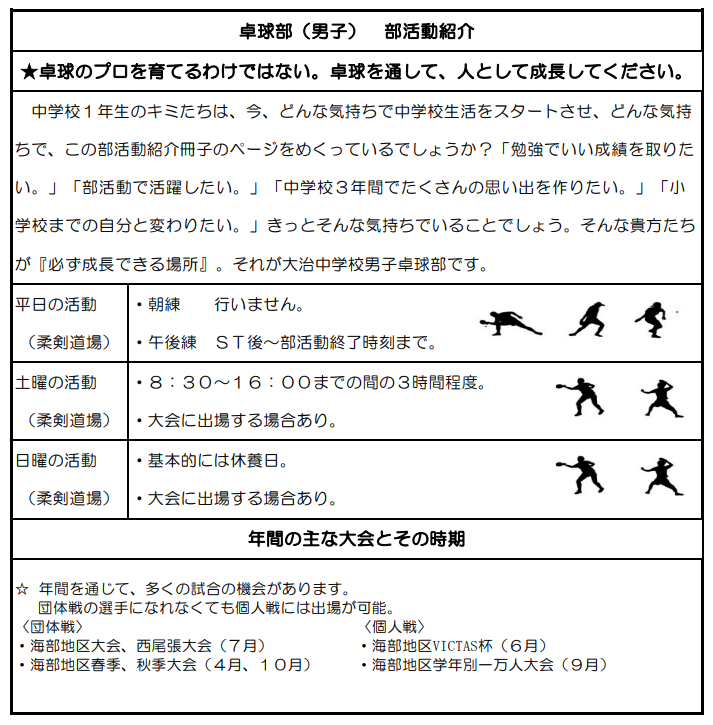 卓球部（男子）.png