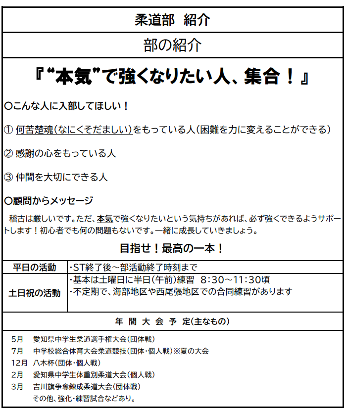 柔道部.png