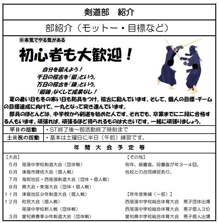 剣道部.png
