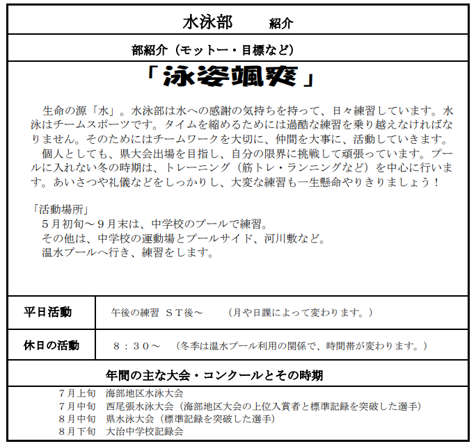 水泳部.png