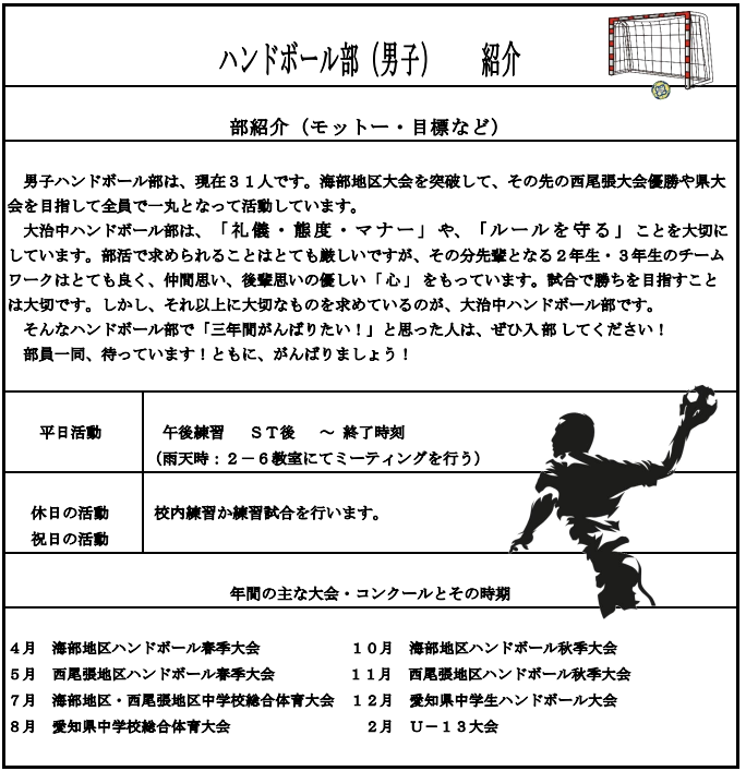 ハンドボール部（男子）.png
