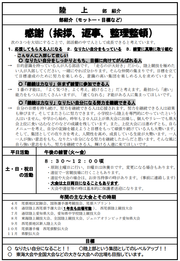 陸上部.png